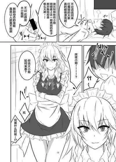 Koumakan de Daiji na Tokoro o Kerareru Hon