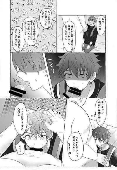 Chiaki-kun to ×× suru hon