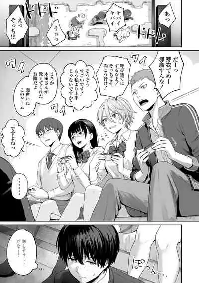 Boku dake ga Sex Dekinai Ie