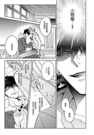 Ochikobore Alpha to Elite Omega | 问题α与精英Ω Ch. 1-5