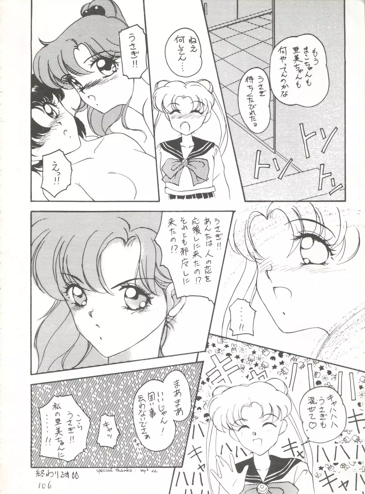 SWEET LIPS + SHARAKU SPECIAL + MOON RHAPSODY