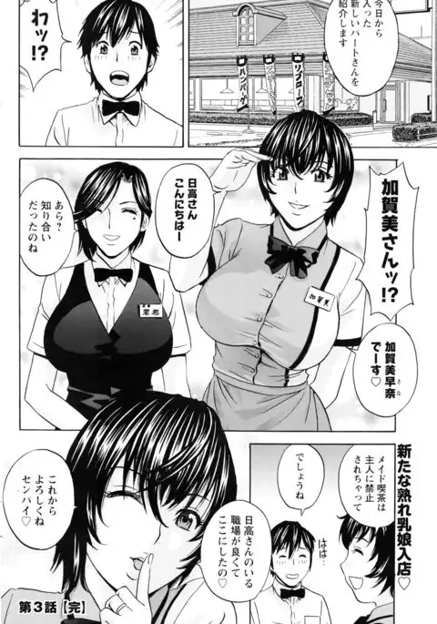 Urechichi Kurabe Ch 1-4