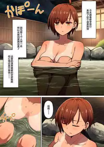 Shuugaku Ryokou, Kanojo Torareru Nettaiya