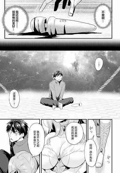 Denma Ippon de Isekai Harem Ch. 1