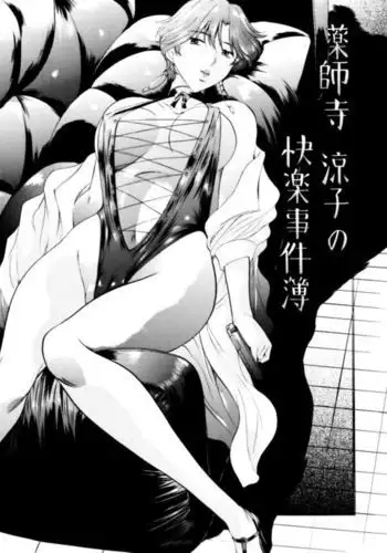 Yakushiji Ryouko no Kairaku Jikenbo {doujins.com}