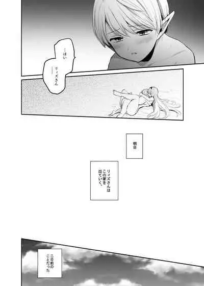 嫌われ女を助けたら、高難易度クエストに挑むことになった…!