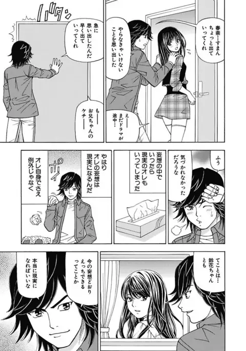 Anoko ni Itazura Maruchi Sousa 2nd ~Boku no Mousou ga Genjitsu ni~