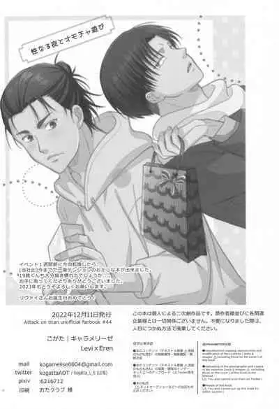 Seinaru Yoru to Omocha Asobi