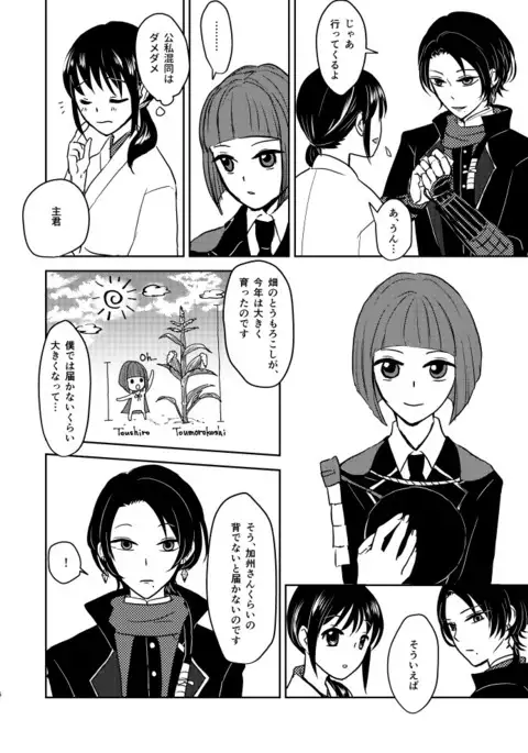 ふたりのほんまる