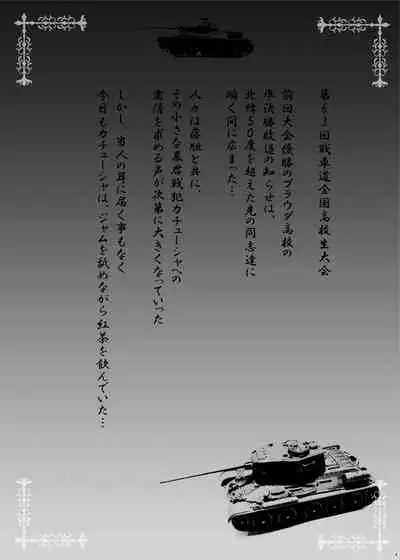 Katyusha-sama Banbanzai!