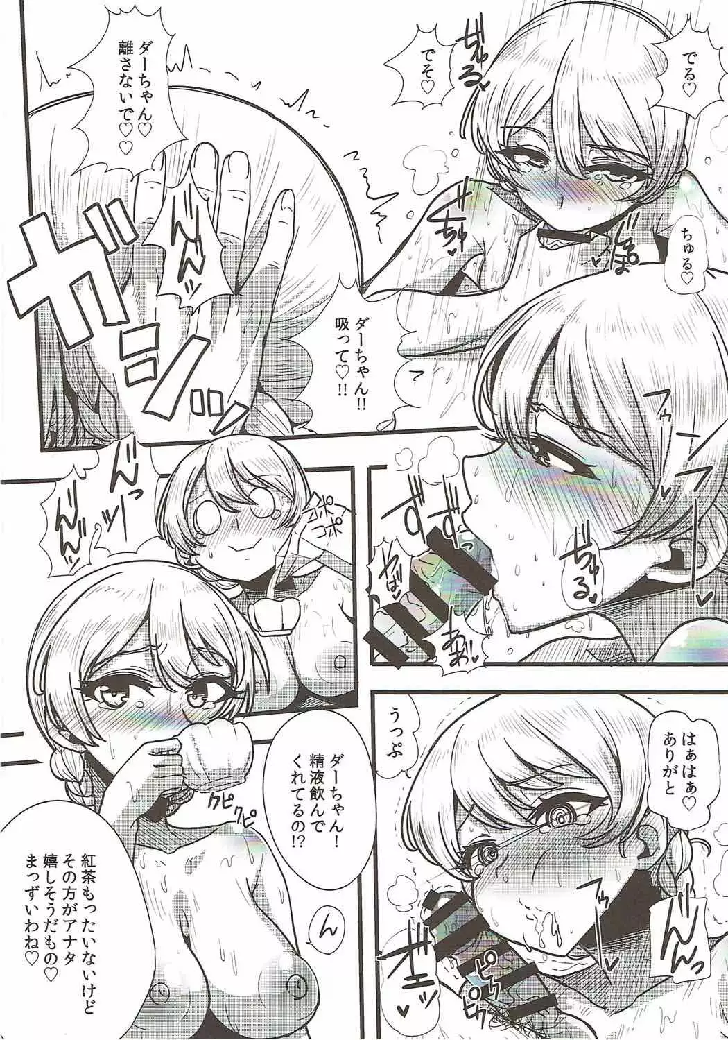 Oku-sama wa Dar-sama