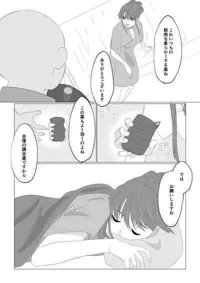 Watashi no Ikitsuke Massage