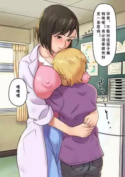 Iyashikei Hoken no Sensei ga Boku no Tomodachi ni Netorareru made