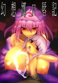 (Air Reitaisai 8) [Nahabaru (Mae)] Gensoukyou Koushinki Okuchinomikon (Touhou Project)