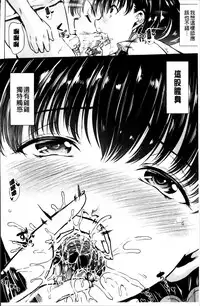 [Yabitsu Hiro] Watashi Wa, Kairakuizonshou [Chinese]