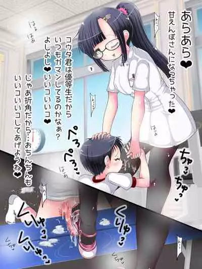 [Oneashi (Oneashi.)] OneShota Ashikoki Seikyouiku!? Nurse no Ashikoki Shasei Shidou
