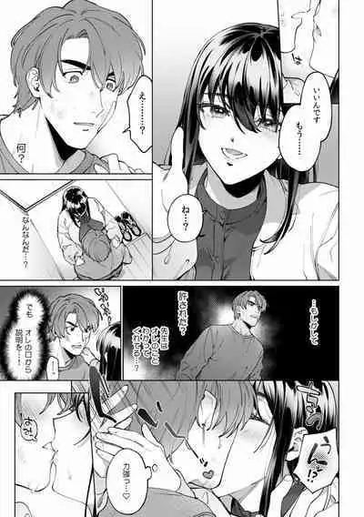 Suiminkan de Mezameta Toki ni wa Majiiki Sunzen!? "Osake no Sei demo... konna Otoko no de Kanjichau nante!" 01-21