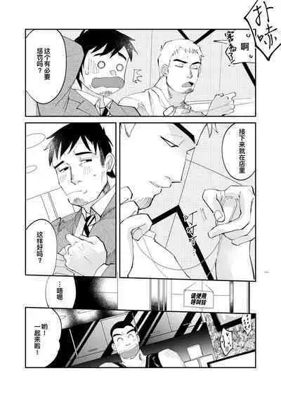 Amagami no Shitsukekata|爱犬轻咬的调教方法