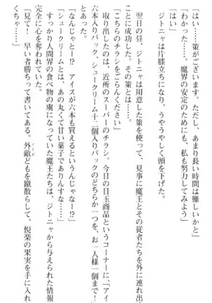 魔王のくせに生イキだ！