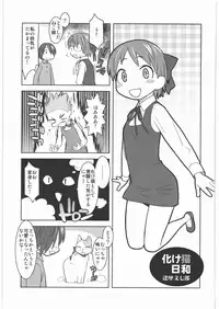 (C79) [Kacchuu Musume] Kacchuu Tsuushin Vol.3 (Various)