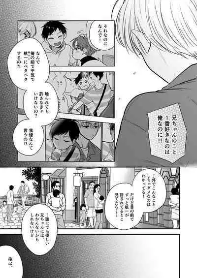 Ore mo Otouto mo Hentai ja Nai! Koto mo Nai!!