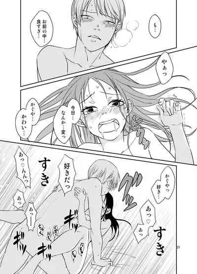 [Mitsuboshi] Shirogane Miyuki wa Ikasetai (Kaguya-sama wa Kokurasetai)