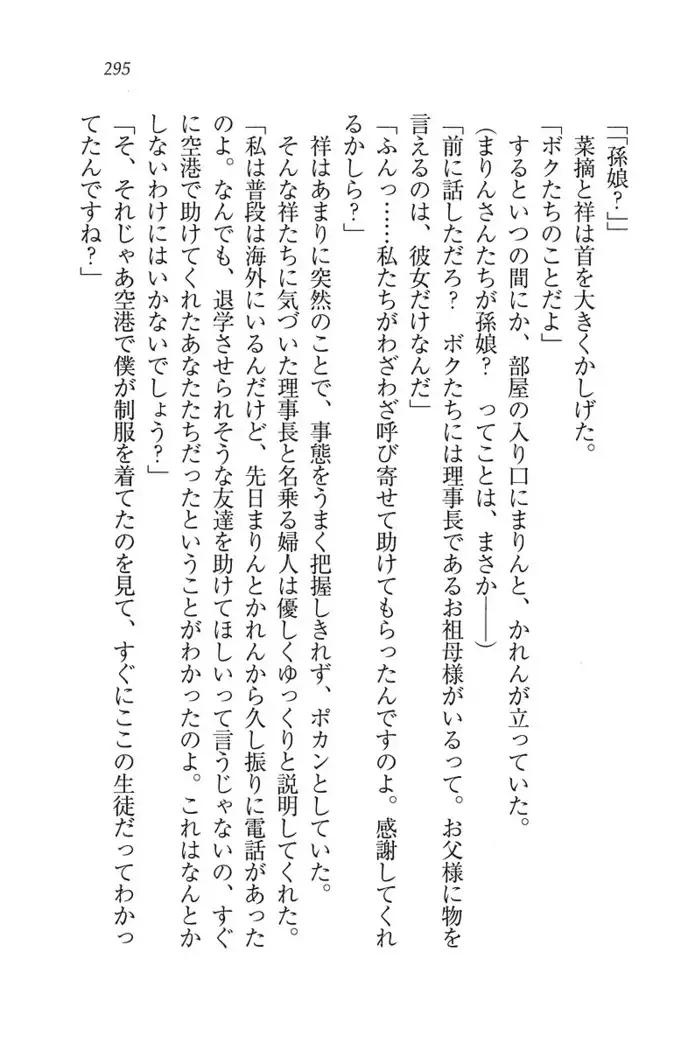 ふたご学園ヘヴン^2