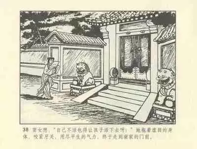 聊斋志异 张玮等绘 天津人民美术出版社 卷二十一 ~ 三十