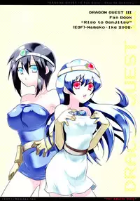 (C75) [[EOF], Nameko-Ike (Celi)] Riso to Genjitsu (Dragon Quest III)
