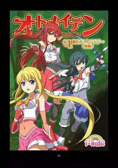 Pure Soldier OTOMAIDEN #1-9