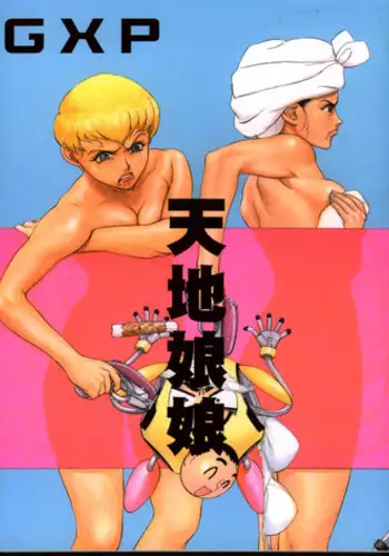 (C63) [Effecter (Various)] Tenchi Nyan Nyan GXP (Tenchi Muyo! GXP)