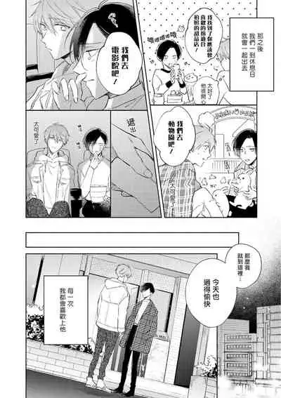 [Arata Licca] Oni Joushi Gokudera-san wa Abakaretai. | 魔鬼上司·狱寺先生想暴露 Ch. 1-6+番外 [Chinese] [拾荒者汉化组] [Digital]