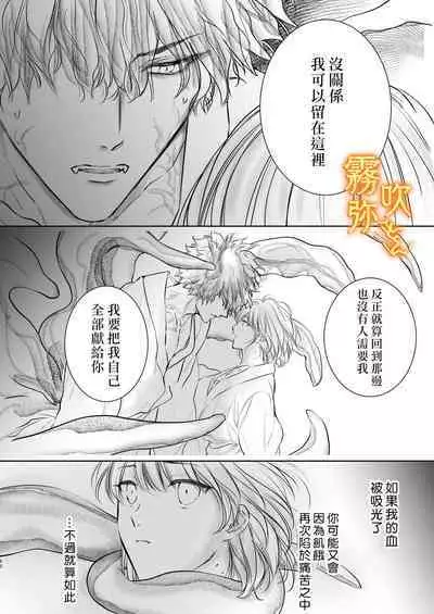 Koreha Ikenie No Bou Ki Koufuku/這是屬於活祭品的稍縱即逝的幸福