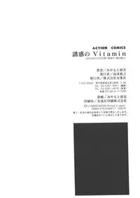 [Miyamoto Rum] Miwaku No Vitamin