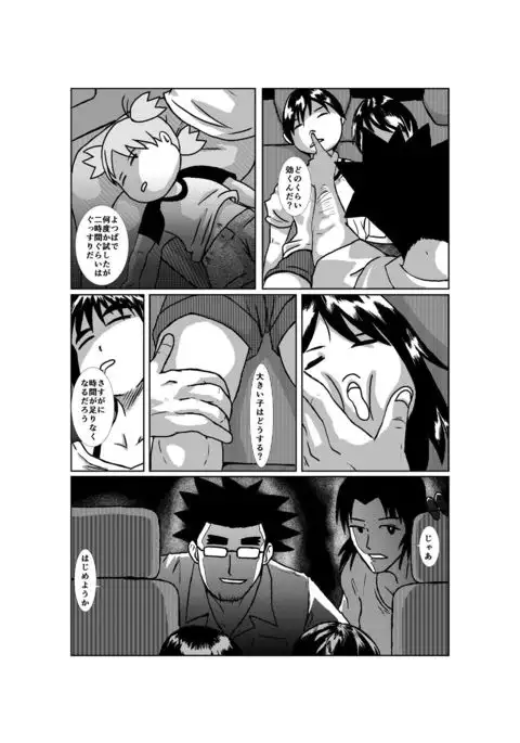 Tentai kansoku no kaeri