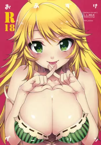 (C86) [L.L.MILK (Sumeragi Kohaku)] Oazuke Darling (THE IDOLM@STER)