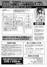 COMIC Tenma 2012-02