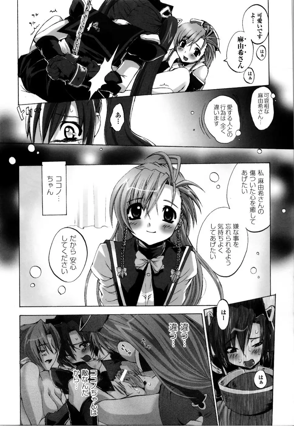 Mahou Senshi Sweet Nights Anthology Comics