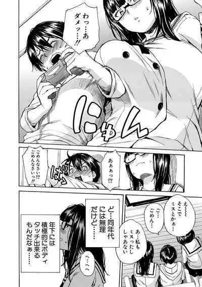 Shitai, Yaritai, Gaman dekinai