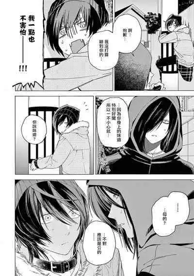 Fukujuu to Amagami | 服从与轻咬2 06-09