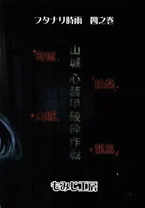 Futanari Shigure Fusou no Bouryaku Daini Sakusen