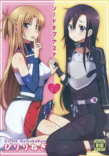 (COMIC1?9) [Oshiruko Kan (Piririnegi)] Sword of Asuna (Sword Art Online)