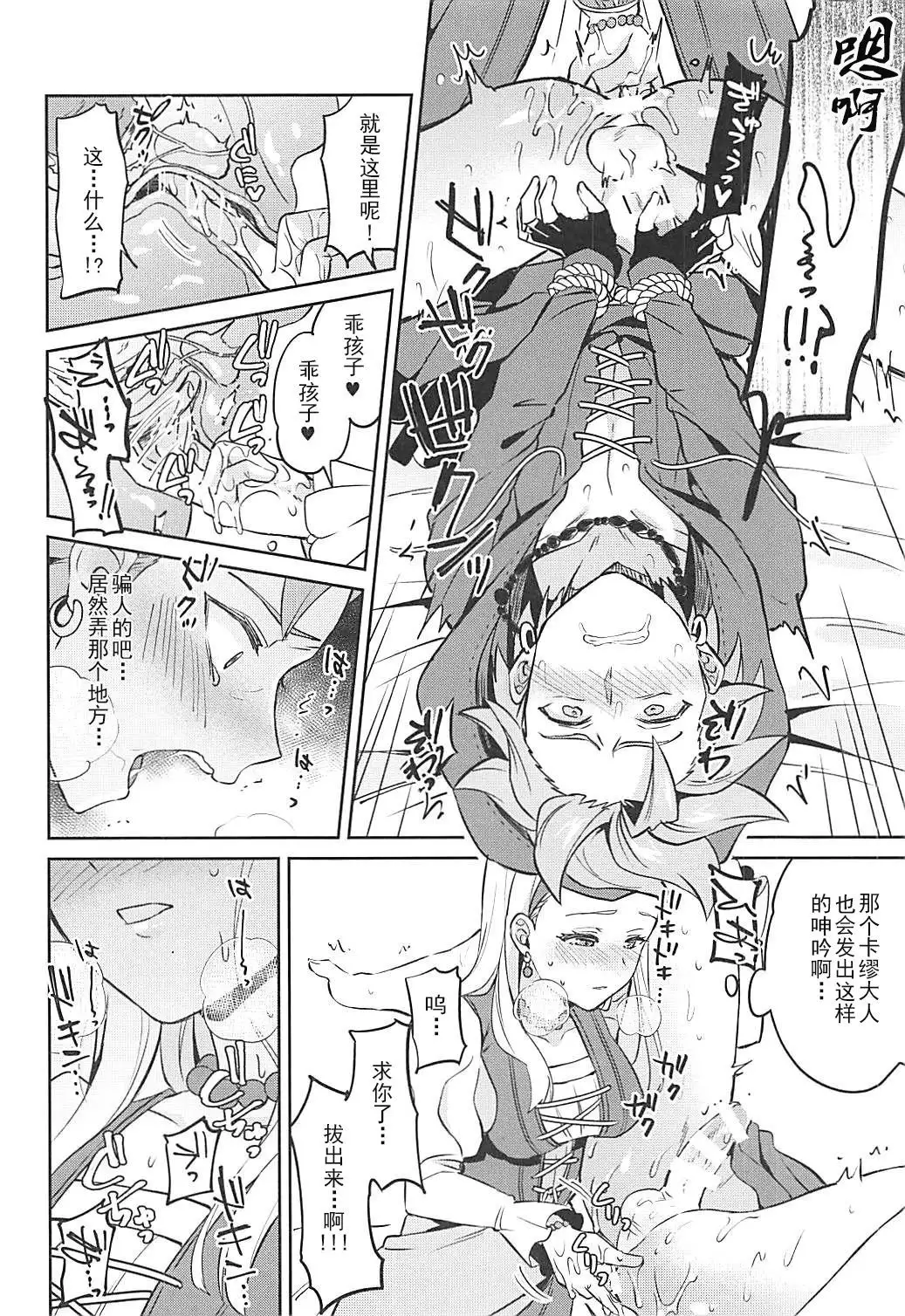 Norowareshi Futanari Senya ni Camus ga Gyaku Anal Sareru Hon