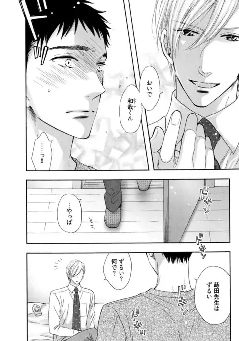 Ijiwaru Shinai de, Yasashiku Gyutto.