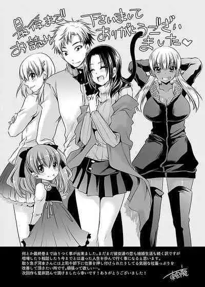 [Shinonome Ryu] Shinjau Kurai no Kairaku o (3) [Digital]