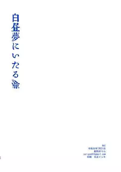 Hakuchūmu ni itaru yamai