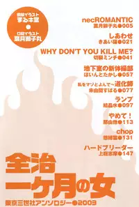 [Anthology] Zenchi Ikkagetsu no Onna