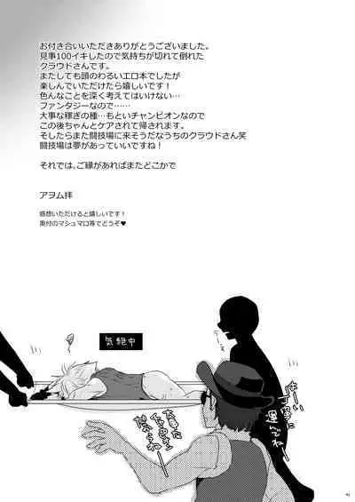 [アヲイロノスタルジイ (アヲム)] Rematch in the Arena (ファイナルファンタジー VII) [DL版]