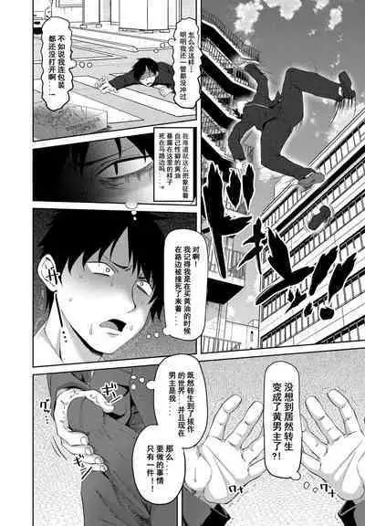 Eroge Sekai de Daini no Jinsei Ch. 1