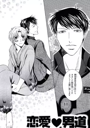 Buka ga Hadaka ni Kigaetara